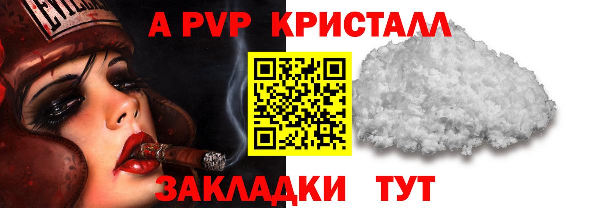 A PVP кристаллы  Вход с VPN  Alpha PVP мука  Павловский Посад 