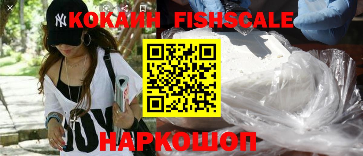 COCAIN Колумбийский  Вход с VPN  Павловский Посад  КОКАИН FishScale 