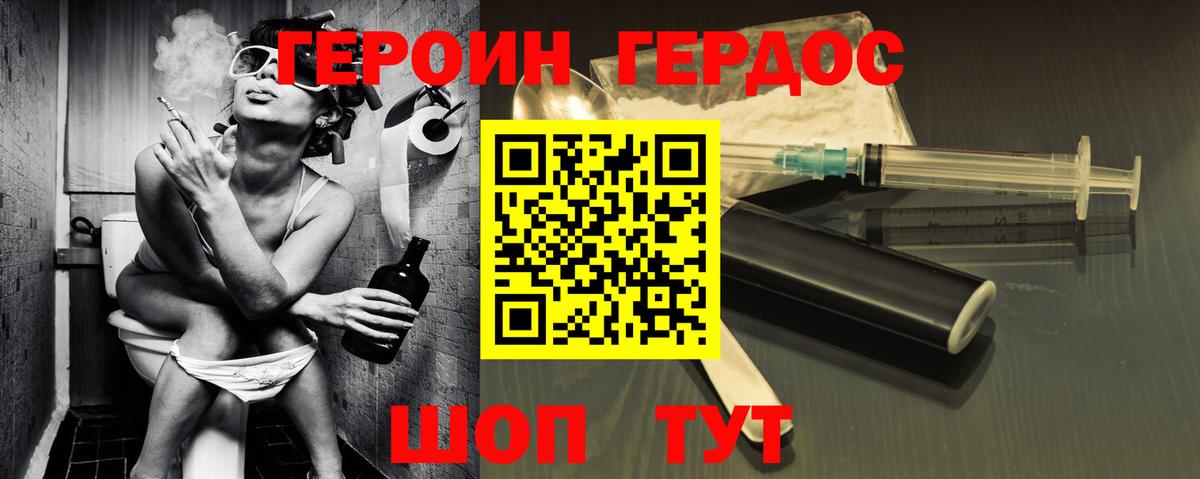 ГЕРОИН хмурый Павловский Посад