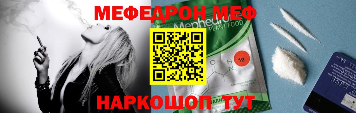 Меф мяу мяу Павловский Посад