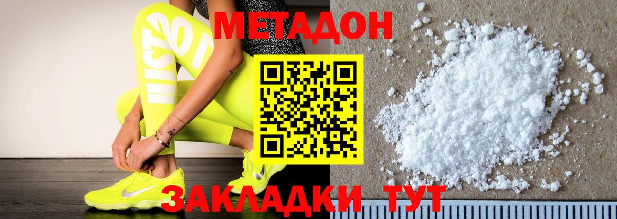 МЕТАДОН methadone Павловский Посад